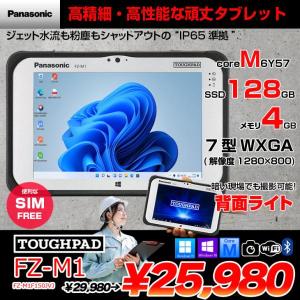 Panasonic TOUGHPAD タフパッド FZ-M1F150JVJ タブレット 選べるOS [Core M5 6Y57 メモリ4GB SSD128GB 無線 WWAN BT カメラ 7型] :良品