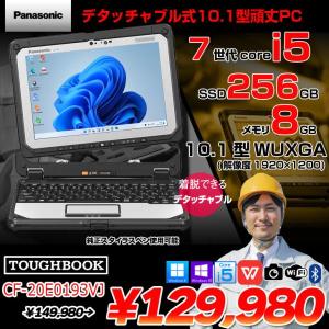 【純正スタイラスペン使用可能】Panasonic TOUGHBOOK タフブック CF-20E0193VJ 中古 デタッチャブルPC 選べるOS Office [Corei5 7Y57 8GB 256GB 無線 カメラ 10.1型]:良品