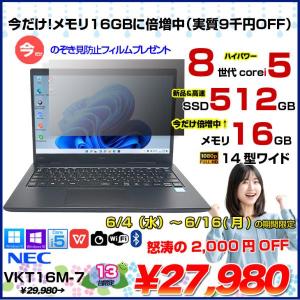 【6/4～16まで期間限定価格+メモリ倍増+覗き見防止フィルム付】NEC VersaPro VKT16M-7 中古 ノートパソコン Office Win10 or Win11[Core i5 8265U 今だけメモリ16GB SSD512GB カメラ フルHD 14型]:良品