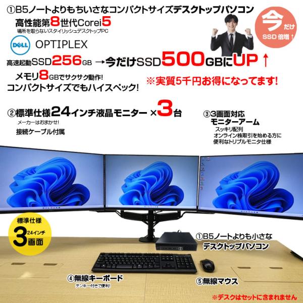 【6/4～16までSSD倍増中↑】【トレーディングパソコンMini 24インチ液晶×3画面】  FX ビジネスにも 極小PC  3画面マルチモニタ トレパソ3 Mini 24インチ Office Win10 無線キー・マウス付　8世代 Core i5 8G SSD500GB] :良品sub_image4