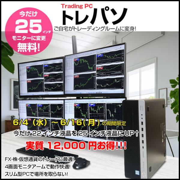 【6/4～16まで液晶サイズUP↑】【トレーディングパソコン今だけ 25インチ×4画面 】【中古】トレーディングPC FX 株 デイトレ 4画面マルチモニタパソコン トレパソ Office 選べるOS Win10 or Wi11  無線キー・マウス付[8世代Core i5  メモリ16GB SSD512GB Sマルチ  今だけ25インチモニタx4 ] :良品sub_image1