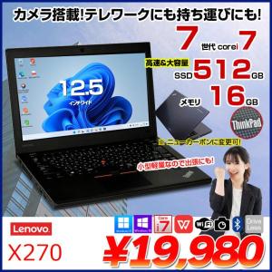 Lenovo X270 中古 ノート 選べるカラー Office 選べる Win11 or Win10  第7世代 [Core i7 7500U メモリ16GB SS512GB 無線 カメラ 12.5型 ] :良品