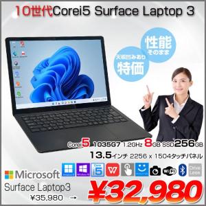 【中古パソコン】Microsoft Surface Laptop3 中古 ノート Office 選べるOS タッチパネル [Core i5 1035G7 8GB 256GB 無線 カメラ 13.5 ]:アウトレット