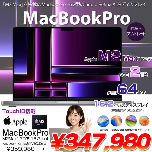 【中古パソコン】Apple MacBook Pro 16inch MNWA3J/A A2780 Early 2023 TouchID 38コアGPU [Apple M2 Max 12コア 64GB SSD2TB 無線 BT カメラ SpaceGlay 純箱 ] :アウトレット