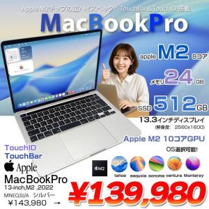 【中古パソコン】Apple MacBook Pro 13.3inch MNEQ3J/A A2338 2022 選べるOS TouchBar TouchID [Apple M2 メモリ24GB SSD512GB 無線 BT カメラ 13.3 Silver] :良品