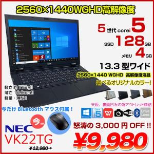 【今だけマウス付】NEC VersaPro UltraLite VK22TG-S 中古 ノート 選べるカラー Office Win10 [Core i5 5200U 2.2GHz 4GB SSD128GB 無線 カメラ 13.3型]:アウトレット