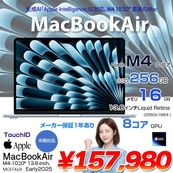【未開封品】Apple MacBook Air 13.6inch MC6T4J/A A3240 2025 TouchID [Apple M4 10コア 16GB SSD256GB 無線 BT カメラ 13.6型 Sky Blue ] :未開封品