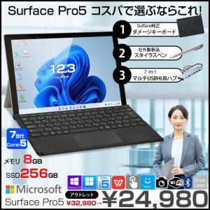 【中古パソコン】【今だけオマケ付】Microsoft Surface Pro5 中古 タブレット 選べるカラー Office　Win11 or Win10 純正中古キーボード+7in1ハブ+ペン[Core i5 7300U 8G 256G 無線 カメラ 12.3 ]:アウトレット