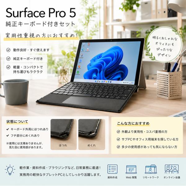 【中古パソコン】【今だけオマケ付】Microsoft Surface Pro5 中古 タブレット 選べるカラー Office　Win11 or Win10 純正中古キーボード+7in1ハブ+ペン[Core i5 7300U 8G 256G 無線 カメラ 12.3 ]:アウトレットsub_image3