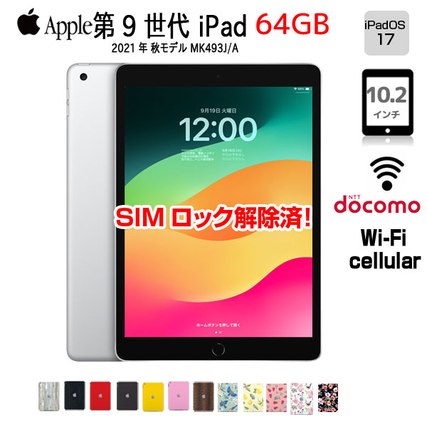【中古iPad SIMロック解除済】Apple iPad9 第9世代 MK493J/A Docomo Wi-Fi+cel 2021 64GB A2604 [A13 Bionic 64GB(SSD) Retina 10.2 iPadOS 17 シルバー ☆ ] :アウトレットsub_image1
