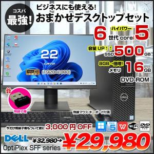 【今だけ無線子機プレゼント】【届いてすぐに使えるモニターセット!】DELL OptiPlex SFF1シリーズ 中古 デスク 22型液晶+無線キーマウス セット Office Win11 第6世代[Core i5 メモリ16GB SSD500GB ROM]:良品