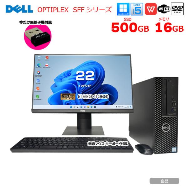 【今だけ無線子機プレゼント】【届いてすぐに使えるモニターセット!】DELL OptiPlex SFF1シリーズ 中古 デスク 22型液晶+無線キーマウス セット Office Win11 第6世代[Core i5 メモリ16GB SSD500GB ROM]:良品sub_image1