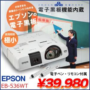 EPSON 電子黒板機能内蔵 液晶プロジェクター EB-536WT 3400lm WXGA 3LCD方式 HDMI リモコン 電子ペン付:良品