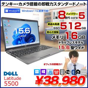 15.6型 Latitude 5500 中古 ノート Office Win10 or Win11 第8世代 Core i5 8265U メモリ16GB SSD512GB カメラ テンキー