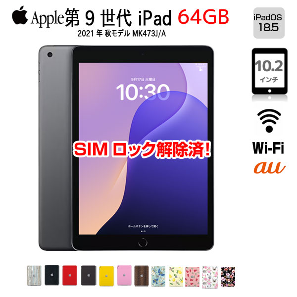 【今だけLightningキーボード付】Apple iPad9 第9世代 MK473J/A au  Wi-Fi-Cel  2021 A2602 [A13 Bionic 64G Retina 10.2 iPadOS 18 スペースグレイ ] :良品sub_image1