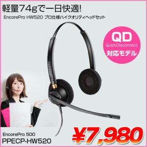 PRiNSETON EncorePro HW520 コールセンター用ヘッドセット　両耳タイプ ENCOREPRO 500 シリーズ QuickDisconnect(QD)対応 長時間でも快適　各種接続ケーブル付属　 :新品未使用品