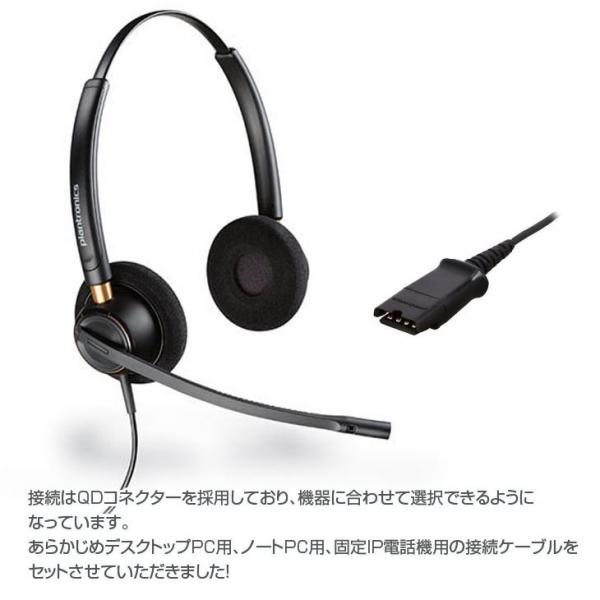 PRiNSETON EncorePro HW520 コールセンター用ヘッドセット　両耳タイプ ENCOREPRO 500 シリーズ QuickDisconnect(QD)対応 長時間でも快適　各種接続ケーブル付属　 :新品未使用品sub_image2