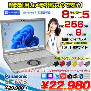 【中古パソコン】Panasonic CF-SV8 選べるカラー!中古 ノート Office 選べる Win11 or Win10 [Core i5 8365U メモリ8GB SSD256GB 無線 カメラ 12.1型]:アウトレット