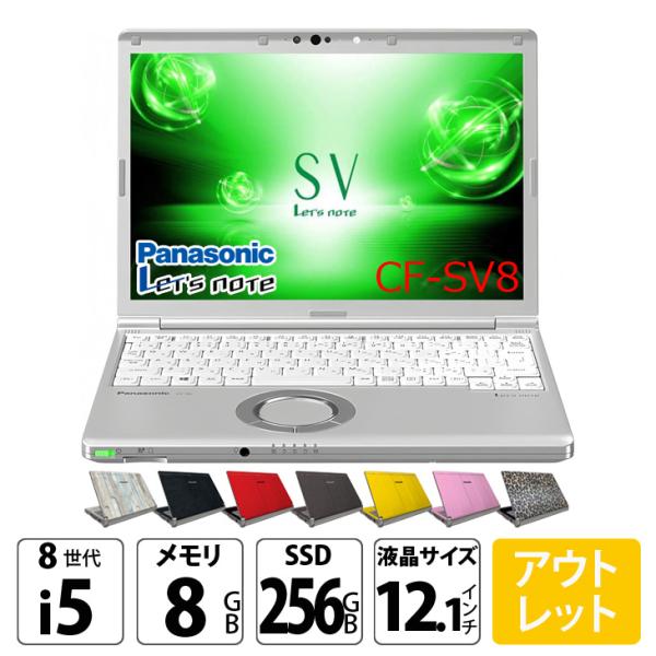 【中古パソコン】Panasonic CF-SV8 選べるカラー!中古 ノート Office 選べる Win11 or Win10 [Core i5 8365U メモリ8GB SSD256GB 無線 カメラ 12.1型]:アウトレットsub_image1