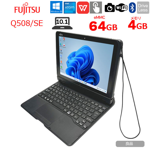 富士通 ARROWS Tab Q508/SE 中古  タブレット選べるOS Office WUXGA カメラ ドックキー スタイラスペン [Atom Z8550 メモリ4GB eMMC64GB 無線 10.1 ] :良品sub_image1