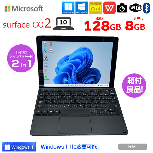 Microsoft Surface GO2 中古 2in1 タブレット Office 選べるOS