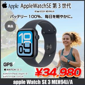 【中古】Apple Watch SE3 (GPSモデル)40mm MEH94J/A A3324 [ミッドナイトアルミニウムケース ミッドナイトスポーツバンド40mm(S/M)] アップルウォッチSE3