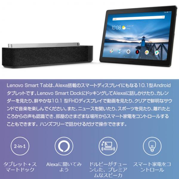Lenovo Smart Tab M10 with Amazon Alexa ZA510021JP 中古タブレット Android9.0 ドック[Qualcomm Snapdragon 429 2GB SSD16GB 10.1インチ タッチパネル]:アウトレットsub_image3