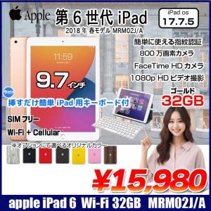 【今だけLightningキーボード】【中古 SIMフリー】Apple iPad 第6世代 MRM02J/A SIMフリー Wi-Fi+ Cellular 2018 32GB A1954[ A10 iPadOS 17.7.5 ゴールド] :良品