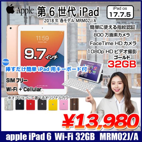 【今だけLightningキーボード付】【中古 SIMフリー】Apple iPad 第6世代 MRM02J/A SIMフリー Wi-Fi+ Cellular 2018 32GB A1954[ A10 iPadOS 17.7.5 ゴールド]:アウトレット