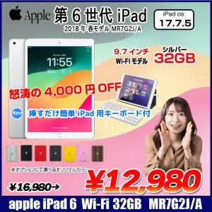 【中古iPad 今だけLightningキーボード】Apple iPad 第6世代　MR7G2J/A Wi-Fi 2018 32GB A1893 選べるカラー [ A10 32GB(SSD) 9.7インチ iPadOS 17 シルバー] :良品