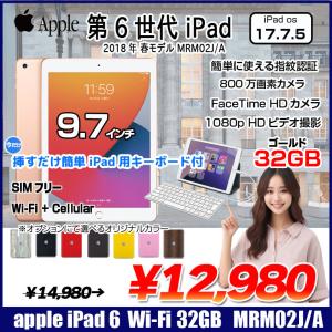 【今だけLightningキーボード】【中古 SIMフリー】Apple iPad 第6世代 MRM02J/A SIMフリー Wi-Fi+ Cellular 2018 32GB A1954[ A10 iPadOS 17.7.5 ゴールド] :良品