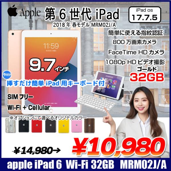 【今だけLightningキーボード付】【中古 SIMフリー】Apple iPad 第6世代 MRM02J/A SIMフリー Wi-Fi+ Cellular 2018 32GB A1954[ A10 iPadOS 17.7.5 ゴールド]:アウトレット