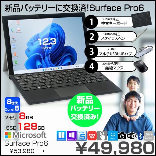 【新品バッテリに交換済】【7in1ハブ+新品BTキー+ペン+マウス付】Microsoft Surface Pro6 中古 タブレット Office 選べるOS  [Core i5 8350U メモリ8GB SSD128GB カメラ ]:良品