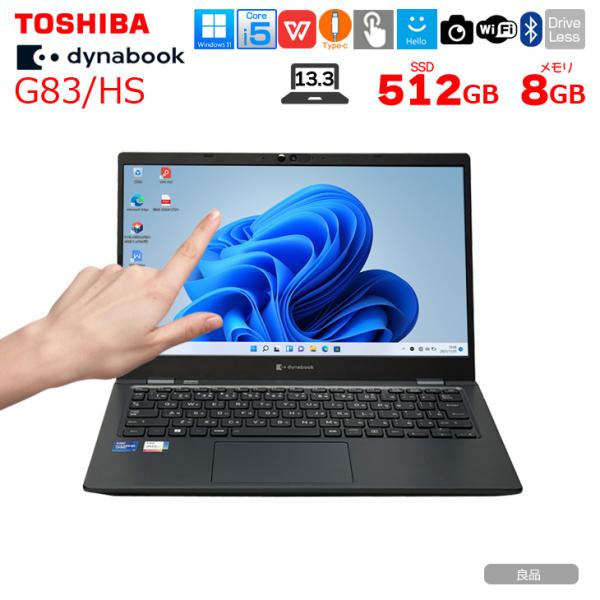 【中古パソコン】東芝 DynaBook G83/HS A6G9HSFAD911 Win11Pro 第11世代 フルHD タッチパネル搭載 [Core i5 1135G7 メモリ8GB SSD512GB カメラ 13.3]:良品sub_image1