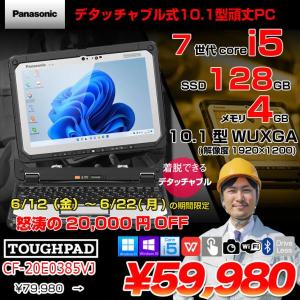 【6/12-22まで期間限定価格】【中古パソコン 純正スタイラスペン使用可能】Panasonic TOUGHBOOK タフブック CF-20E0385VJ 防塵・防滴 現場で活躍 デタッチャブルPCOffice [Corei5 7Y57 4GB SSD128GB 無線 BT 10.1型]:アウトレット