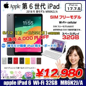 【6/12-22まで期間限定価格】【今だけLightningキーボード】【SIMフリー】Apple iPad6 第6 MR6N2J/A Wi-Fi+ Cel 2018 32G A1954 [ A10 9.7インチ iPadOS 17.7.5 スペースグレイ ] :良品