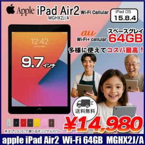 第2世代 iPad Air MGHX2J/A Retina au Wi-Fi+Cellular 64GB 指紋認証 選べるカラー  A8X SSD64GB 9.7 iPadOS 15.8.4 スペースグレイ 