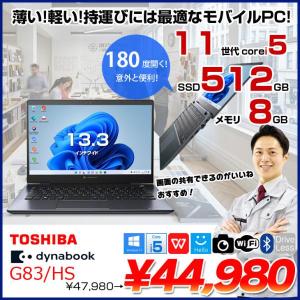 東芝 DynaBook G83/HS Win11 第11世代 フルHD [Core i5 1135G7 メモリ8GB SSD512GB カメラ 13.3]:良品