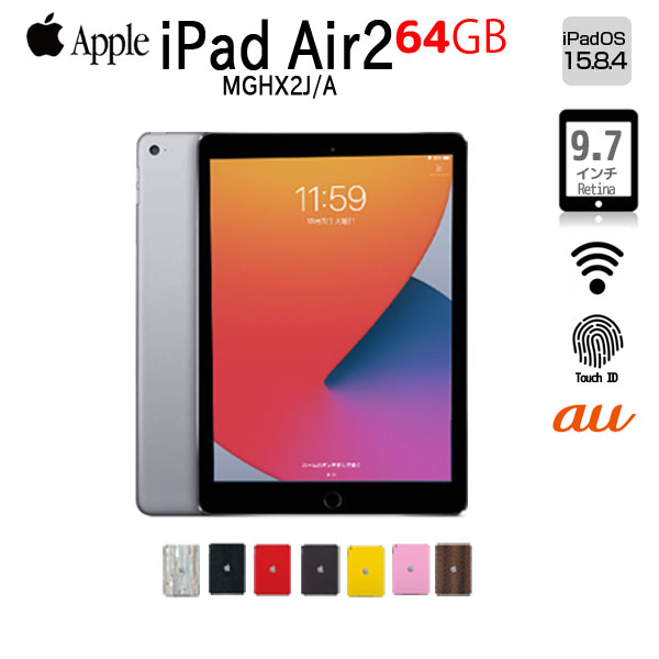 Apple 第2世代 iPad Air MGHX2J/A Retina au Wi-Fi+Cellular 64GB 指紋認証 選べるカラー [ A8X SSD64GB 9.7 iPadOS 15.8.4 スペースグレイ ] :良品 中古sub_image1