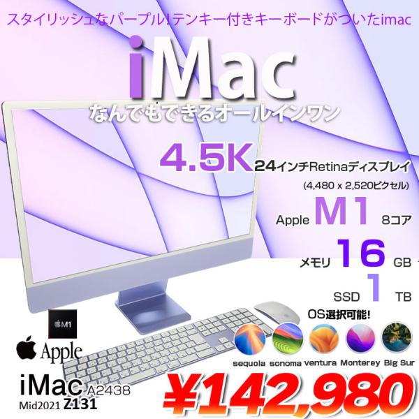 Apple iMac 24inch Z131 A2438 4.5K 2021 一体型 選べるOS Touch ID [Apple M1 8コア メモリ16GB SSD1TB 無線 BT カメラ 24インチ 純箱 Purple ]:美品sub_image9