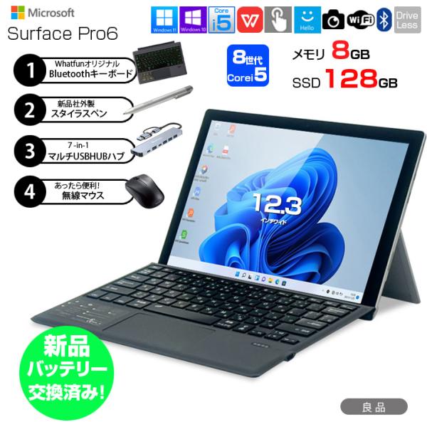 【新品バッテリーに交換済みで安心!!】Microsoft Surface Pro6 中古 タブレット office Win11 8世代　新品BTキー+新品ペン+7in1USBハブ+新品マウス　 Corei5 メモリ8GB SSD128GB 12.3型sub_image1