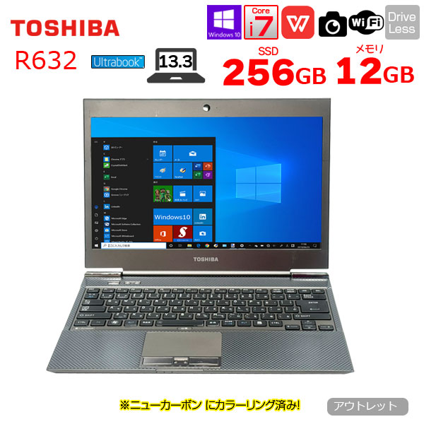 東芝 dynabook R632 中古 ノート ニューカーボンに変更済み　Office Win10Home 第3世代[Core i7 3367U メモリ12GB SSD256GB 無線 カメラ 13.3型 ] :アウトレットsub_image1