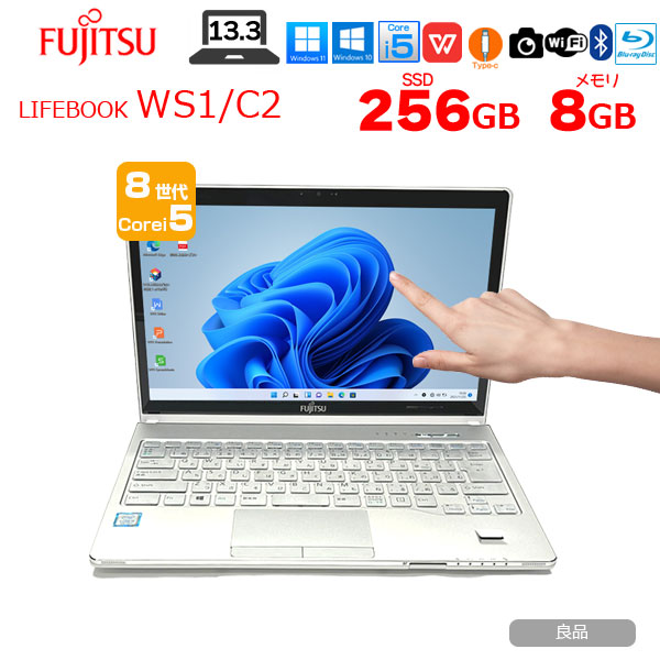 【中古パソコン】富士通 LIFEBOOK SH WS1/C2  選べる Win10 Win11 home タッチパネル 第8世代 [Core i5 8250U メモリ8GB SSD256GB 無線 カメラ 13.3型 ] :良品sub_image1