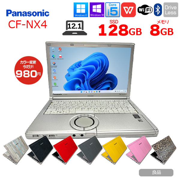 【中古パソコン】Panasonic CF-NX4 中古 レッツノート 選べるカラー+980円  Office Win10 or Win11 第5世代[Core i5 5300U 8GB SSD128GB 無線 12.1型 ] :良品sub_image1
