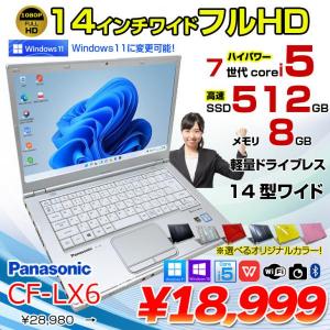 Panasonic CF-LX6 中古 レッツノート オプションで選べるカラー Office  Win11 or Win10 第7世代 [Core i5 7300U 8GB SSD512GB 無線 カメラ 14型]:アウトレット