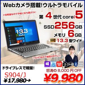 富士通 LIFEBOOK S904/J 中古 ノート Office Win10 第4世代[Core i5 4300U メモリ6GB SSD256GB 無線 カメラ 指紋 13.3型] :アウトレット