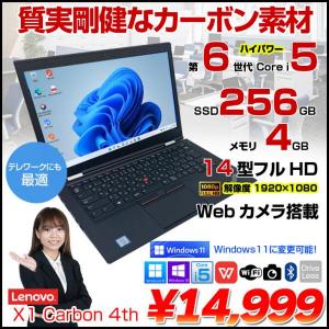 Lenovo X1 Carbon 4th Generation(2016) 中古 ノート Office Win10 or Win11 第6世代 カメラ 高解像度 [core i5 6200U 2.3GHz 4G SSD256GB 14型 ] :良品