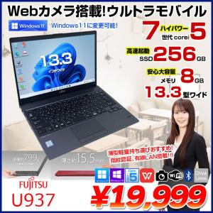 富士通 LIFEBOOK U937  中古 ノートOffice 選べるOS  Win10 or Win11   第7世代[Core i5 7300U メモリ8GB SSD256GB 無線 カメラ 13.3型] :アウトレット