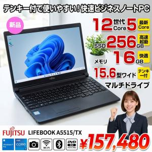 【■新品パソコン】富士通 LIFEBOOK A5515/TX FMVA0G015P ノート Win11 第12世代[Core 5 120U メモリ16GB SSD256GB カメラ 15.6型]:新品
