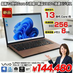 【■新品ノートパソコン】VAIO  Pro PG VJPG318000101 Core i5-1334U メモリ8GB SSD256GB Win11 無線 カメラ 13.3型 ブロンズ